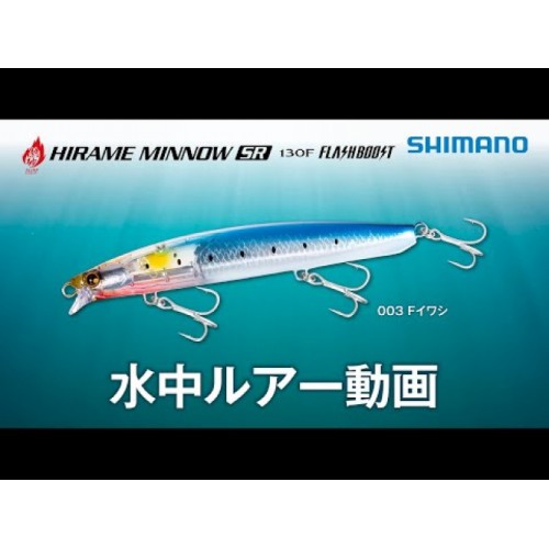 Hirame Minnow SR 130S/130F Flash Boost